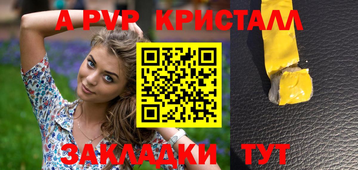 Альфа ПВП  Альфа ПВП Crystall  Вход с VPN  A-PVP VHQ  Тихорецк 