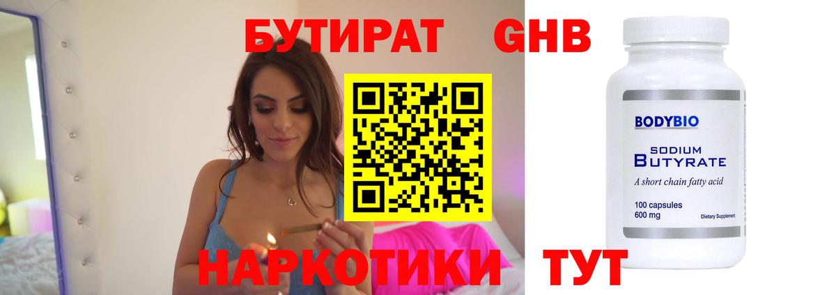 БУТИРАТ Butirat  Вход с VPN  Тихорецк 