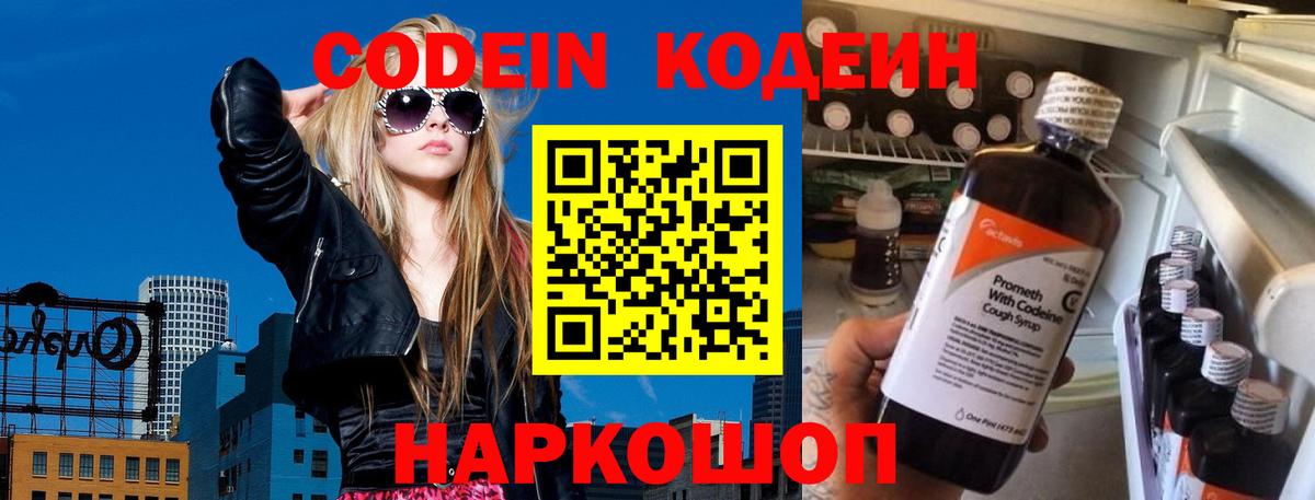 Кодеин Purple Drank  Вход с VPN  Тихорецк  Кодеин Purple Drank 