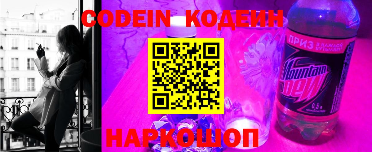 Кодеин напиток Lean (лин) Тихорецк