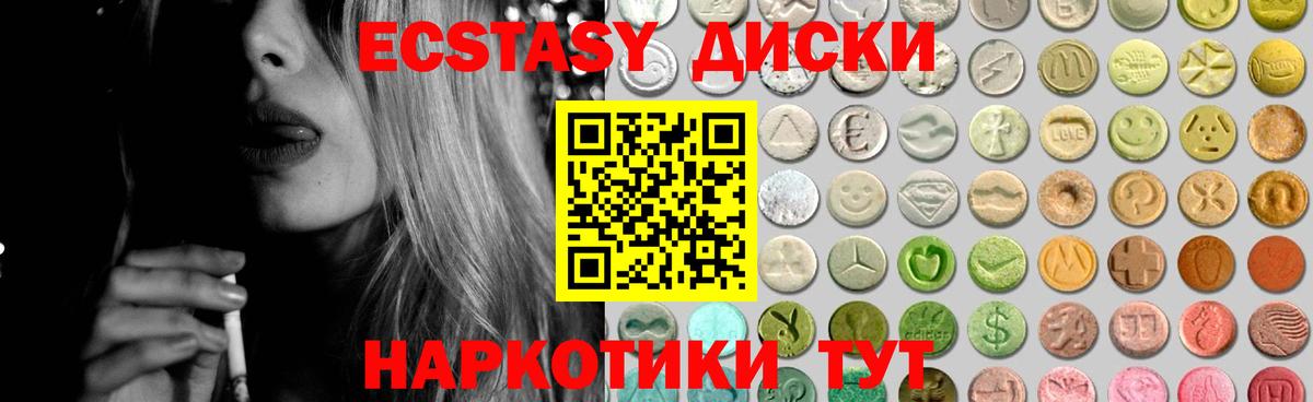 ЭКСТАЗИ диски Тихорецк