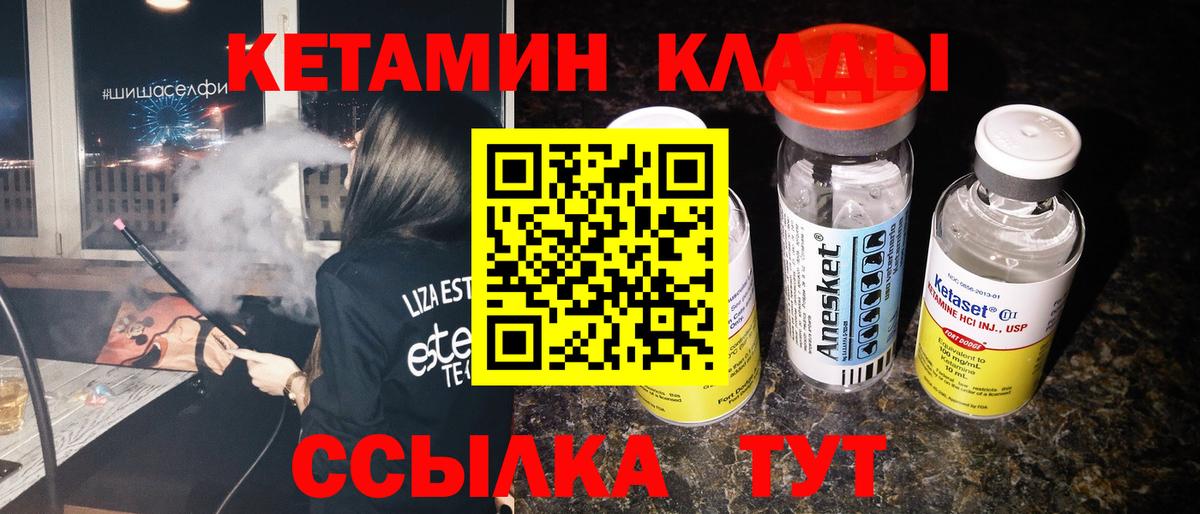 КЕТАМИН ketamine Тихорецк