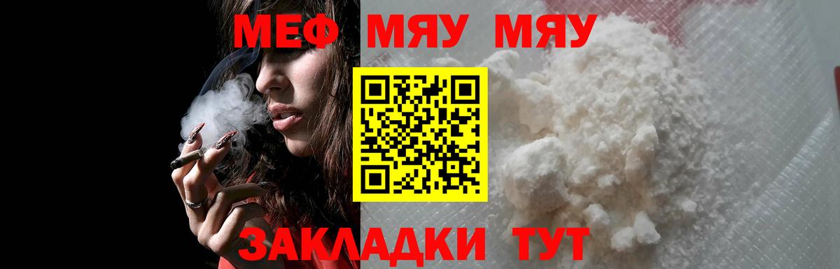 Меф  Тихорецк