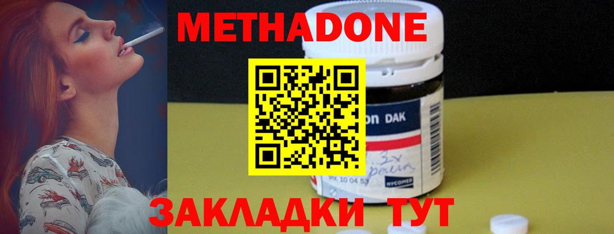 МЕТАДОН кристалл Тихорецк